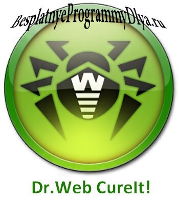 скачать Dr.Web CureIt