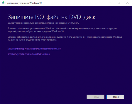 Создание загрузочной Flash или DVD Windows 10