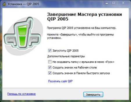 Установка программы QIP 2005
