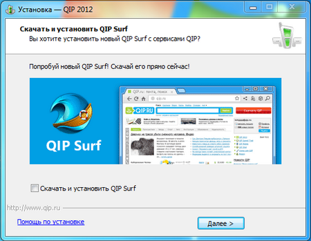 Установить программу QIP 2012