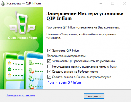 Установка программы QIP Infium